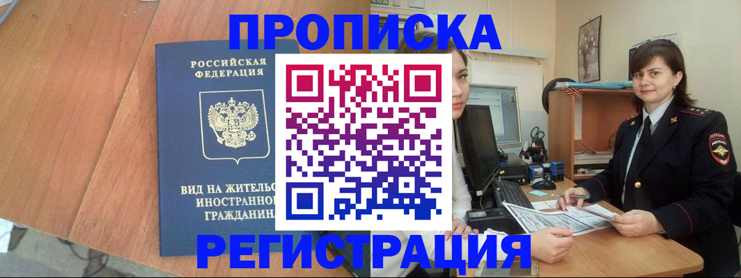 прописка в квартире в Гороховце