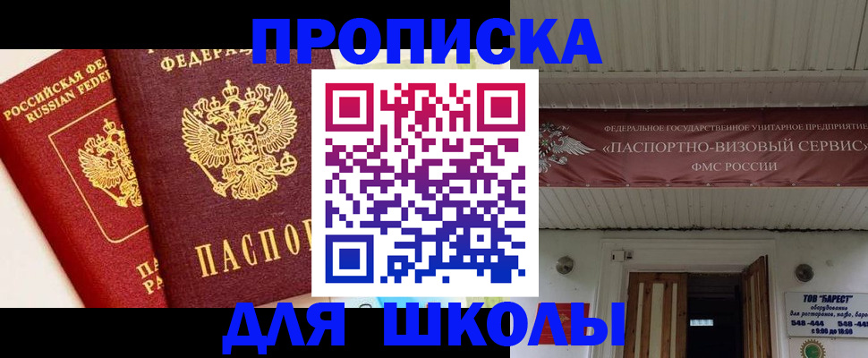 прописка для кредита в Гороховце