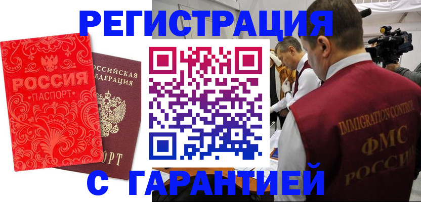 временная регистрация купить в Гороховце