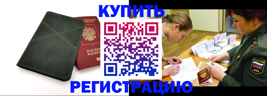 прописка для работы в Гороховце