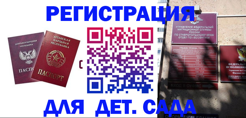 временная регистрация для всех в Гороховце